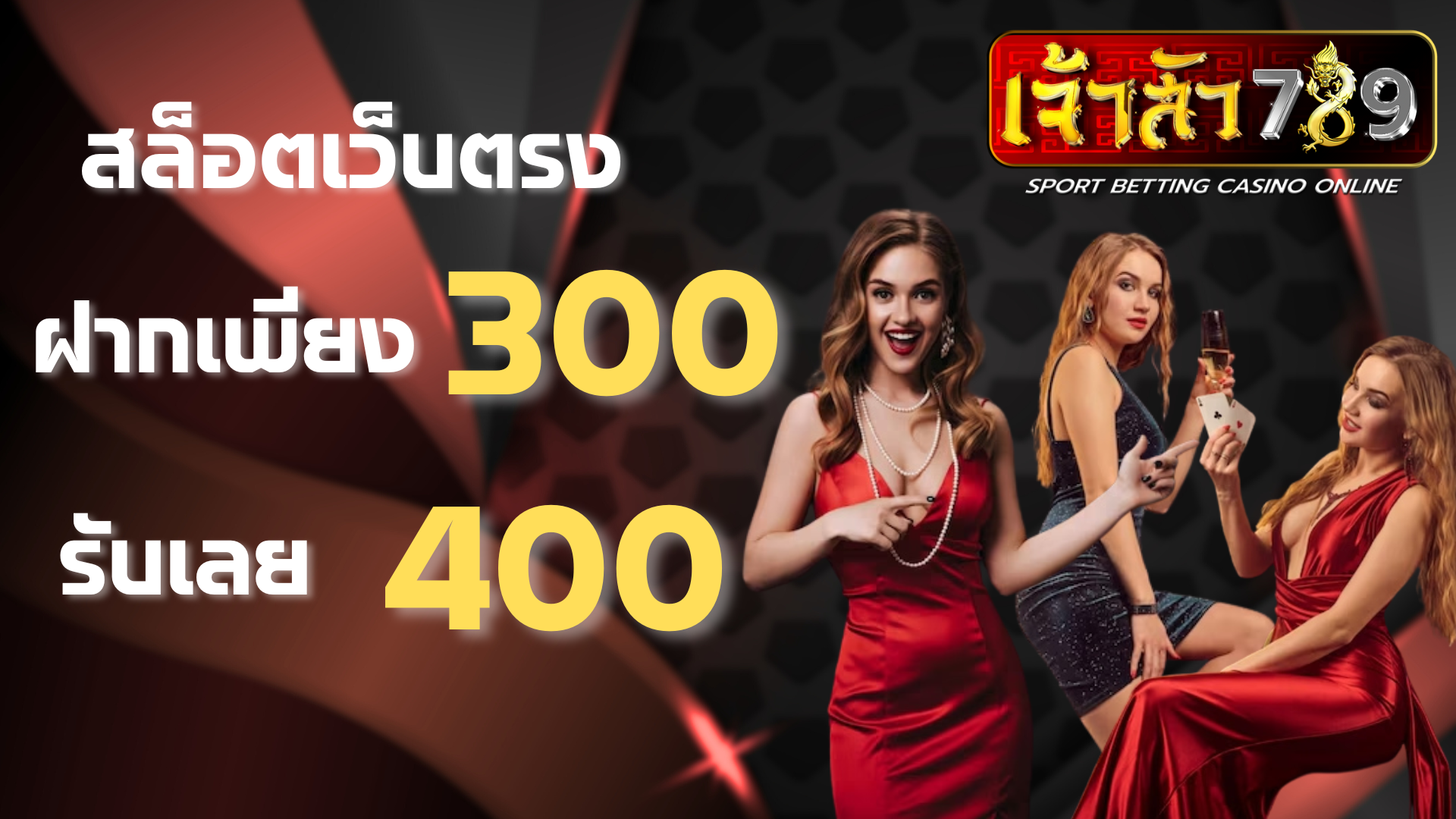 โปรโมชั่น