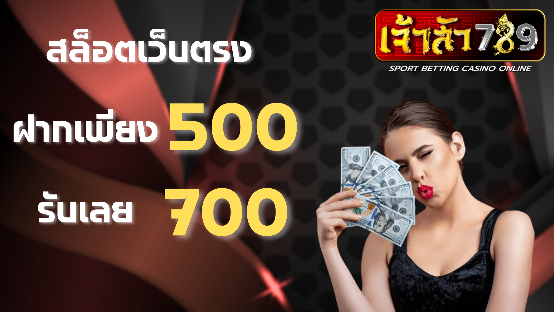 โปรโมชั่น