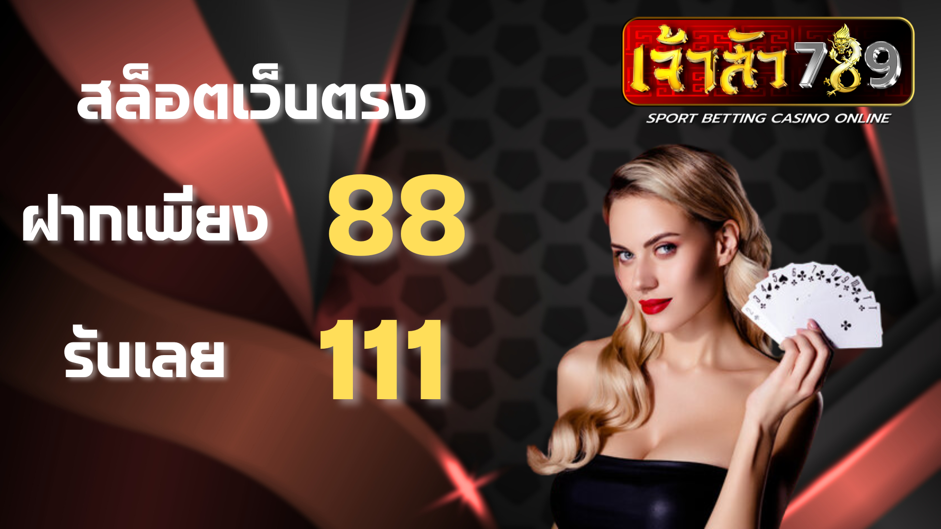 โปรโมชั่น