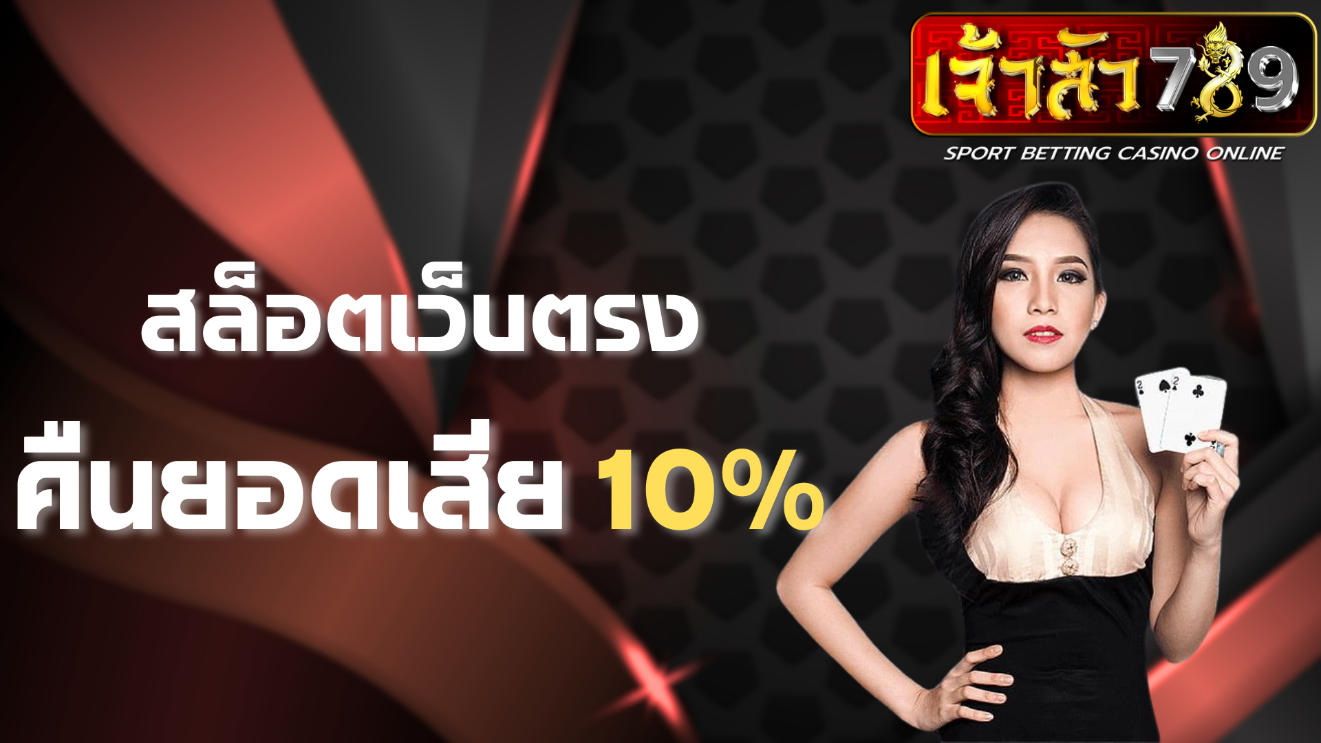 โปรโมชั่น