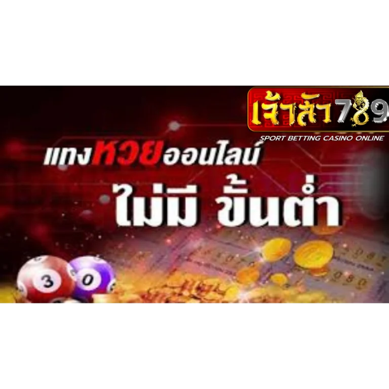 หวย